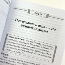 ОБЩЕНИЕ С БОГОМ. Руководство для малых групп