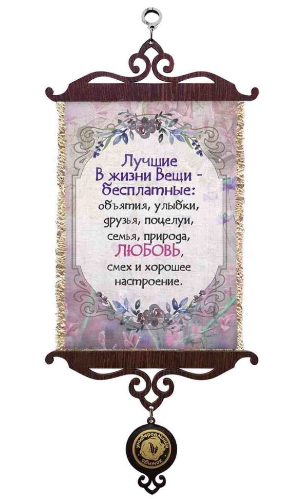 Свиток &quot;ЛУЧШИЕ ВЕЩИ&quot; /формат А5/