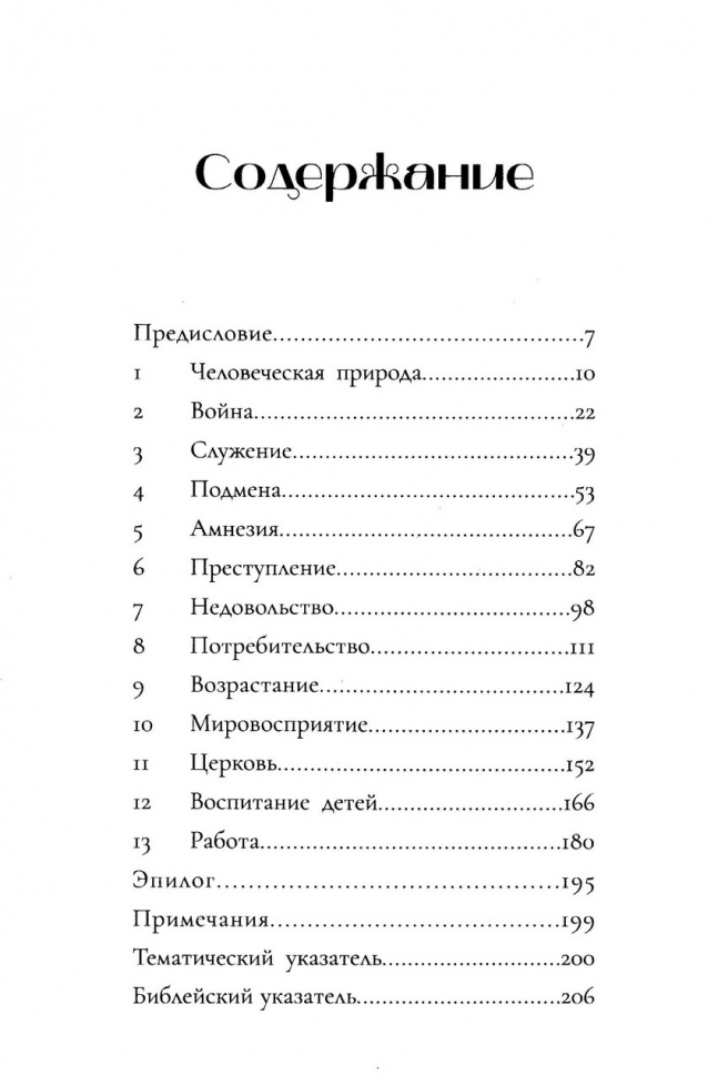ТРЕПЕТ. Почему трепет так важен относительно всего, что мы думаем, говорим и делаем. Пол Трипп