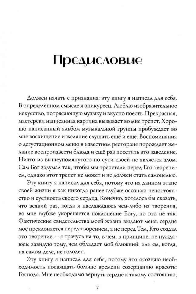 ТРЕПЕТ. Почему трепет так важен относительно всего, что мы думаем, говорим и делаем. Пол Трипп