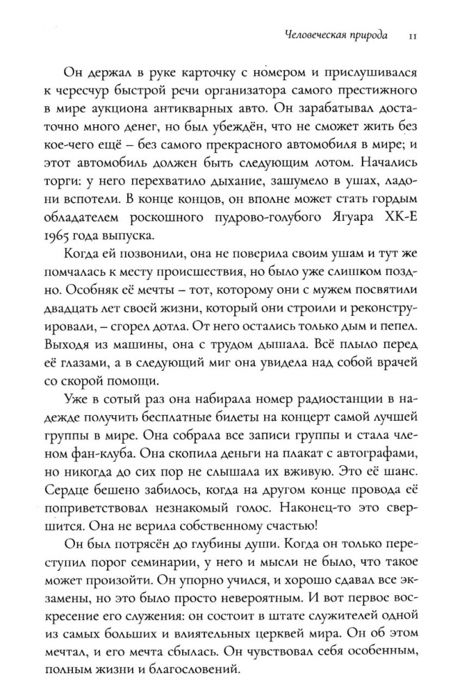 ТРЕПЕТ. Почему трепет так важен относительно всего, что мы думаем, говорим и делаем. Пол Трипп