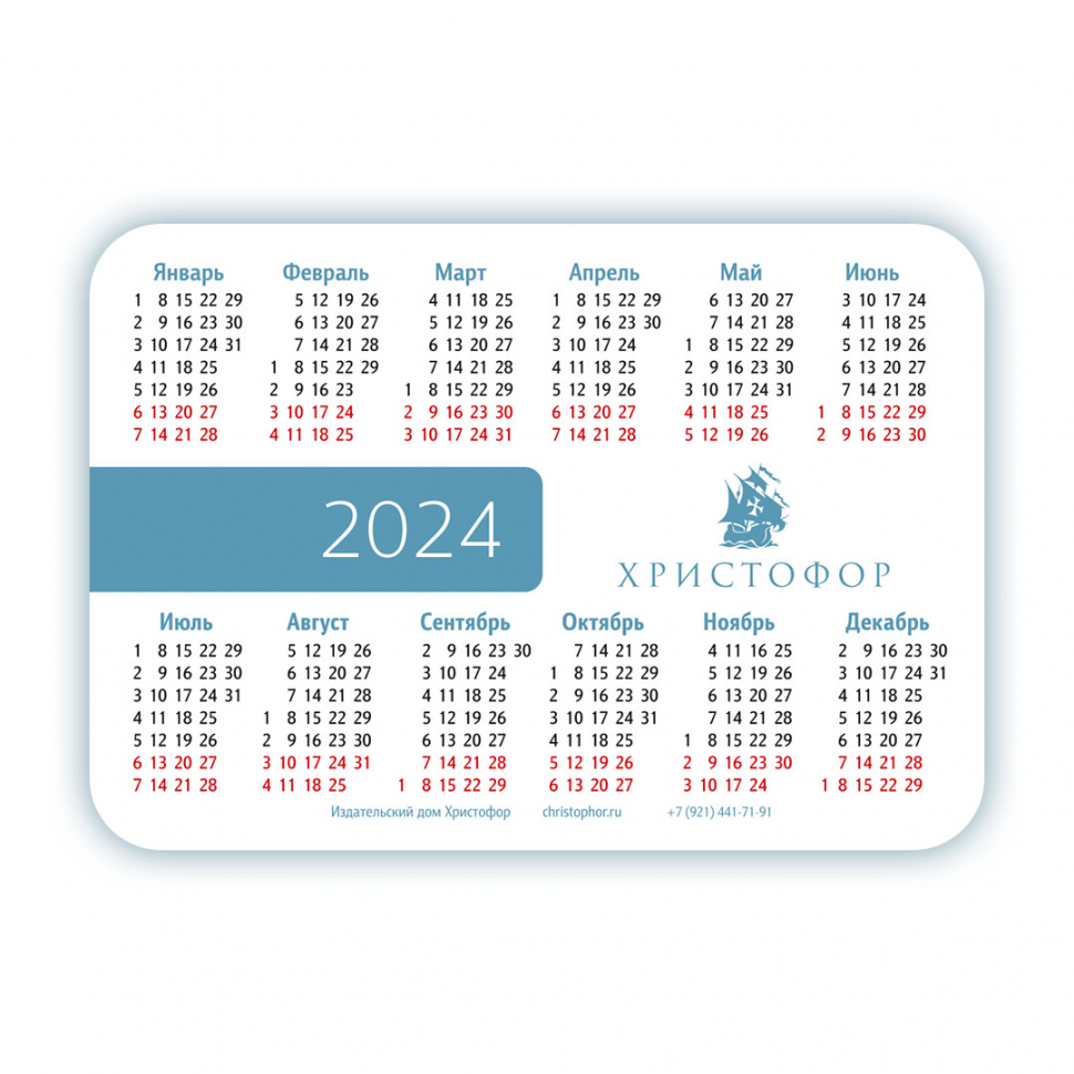Карманный календарь 2024: Господь - Пастырь мой