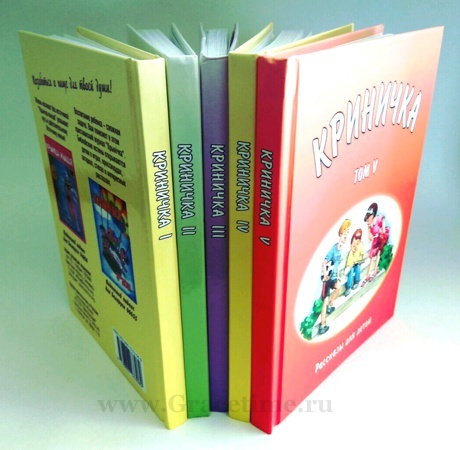 КРИНИЧКА. Рассказы для детей. Том 1