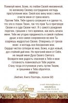 Открытка одинарная 10x15: Молитва покаяния 