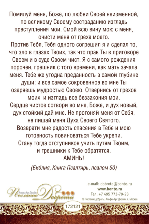 Открытка одинарная 10x15: Молитва покаяния 