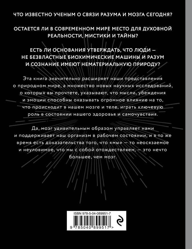 Уценка! ВОЙНЫ МОЗГА. Научные споры вокруг разума и сознания. Марио Борегар 