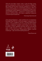 Уценка! ЛЕВ ТОЛСТОЙ. Пророк без чести. Георгий Ореханов
