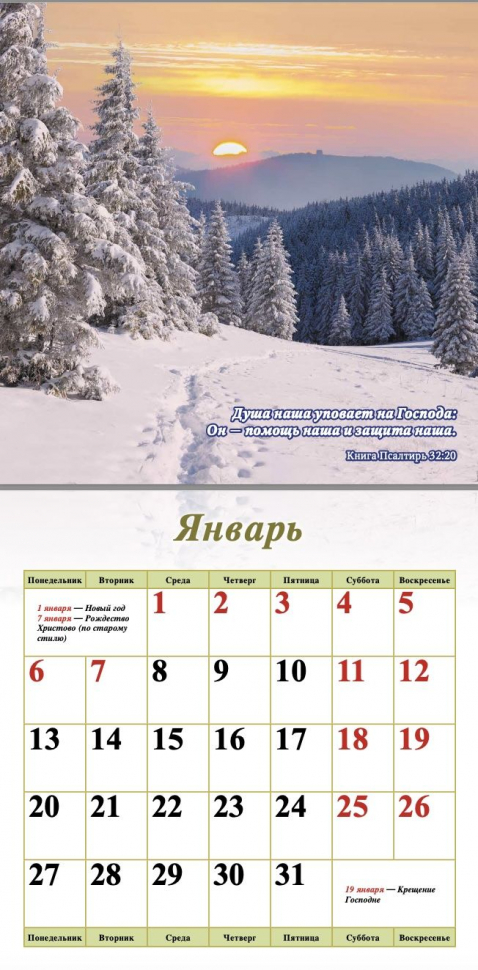 Перекидной календарь на 2025 год: Природа