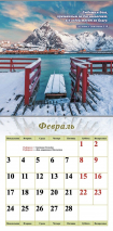 Перекидной календарь на 2025 год: Природа