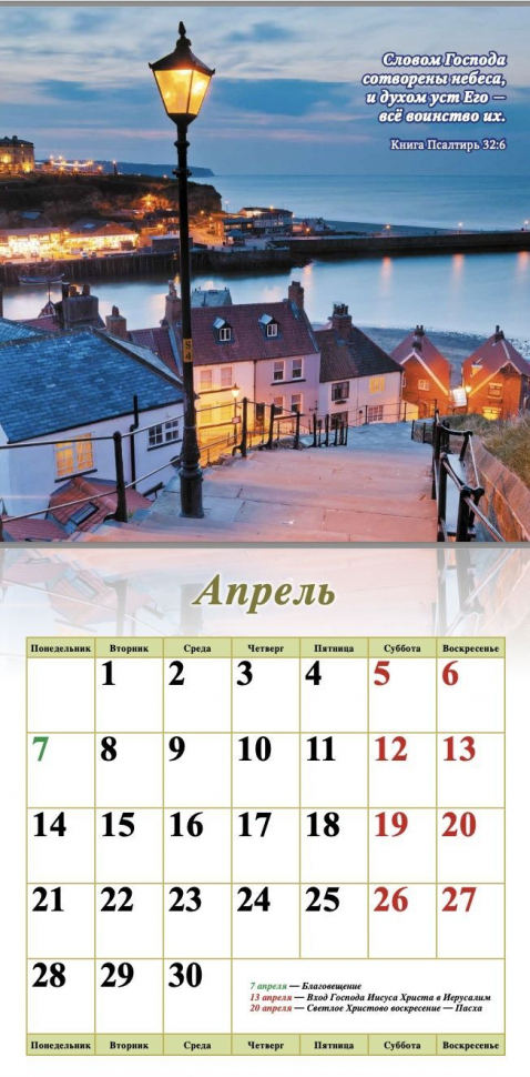 Перекидной календарь на 2025 год: Природа