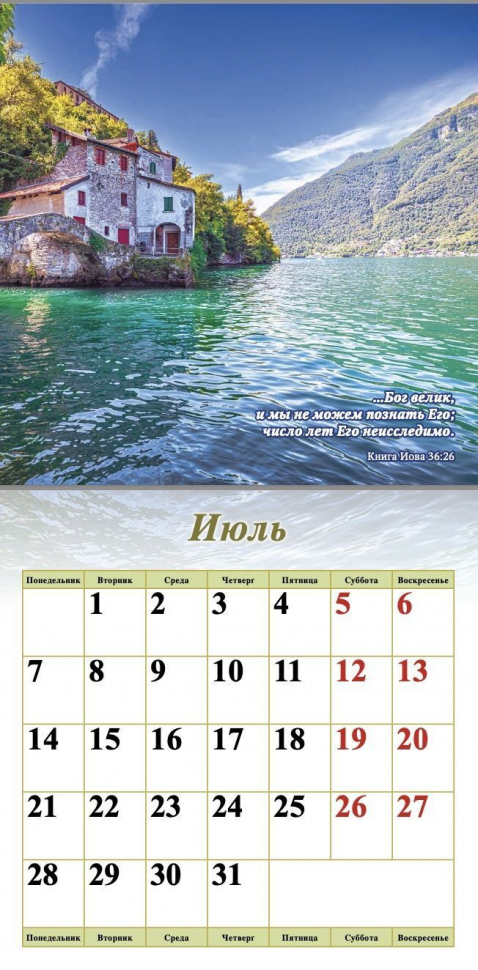 Перекидной календарь на 2025 год: Природа