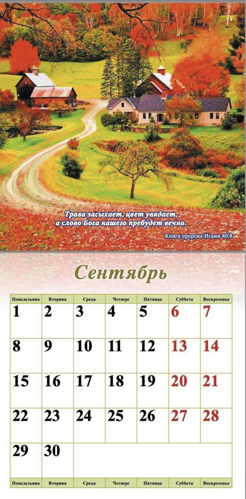 Перекидной календарь на 2025 год: Природа