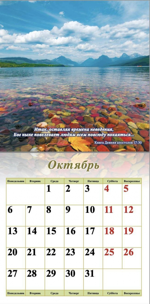 Перекидной календарь на 2025 год: Природа