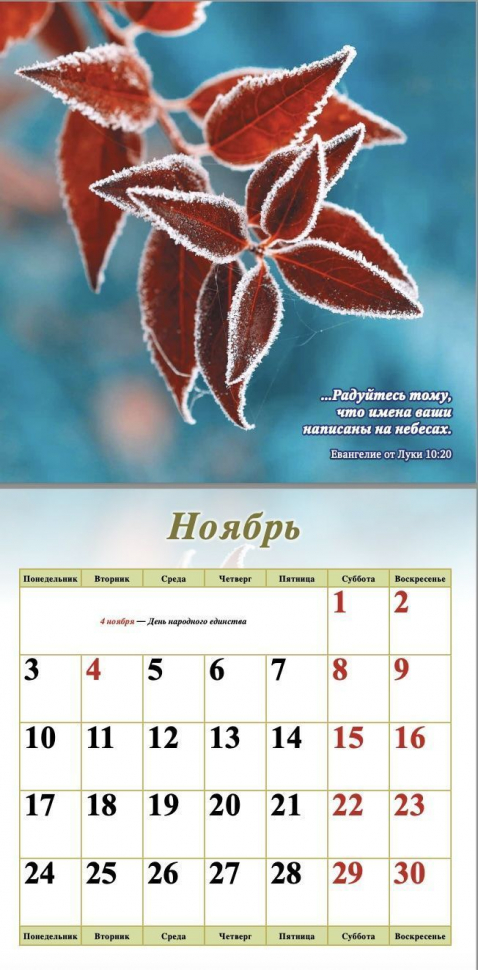 Перекидной календарь на 2025 год: Природа