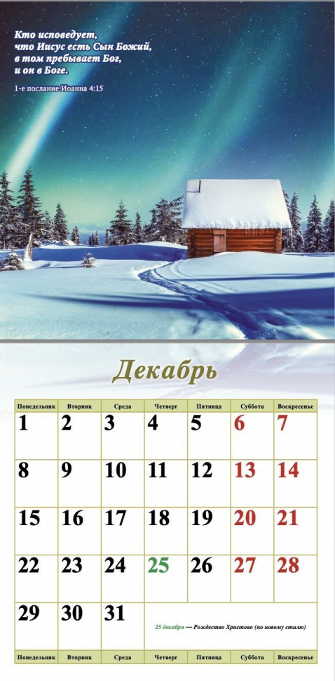 Перекидной календарь на 2025 год: Природа
