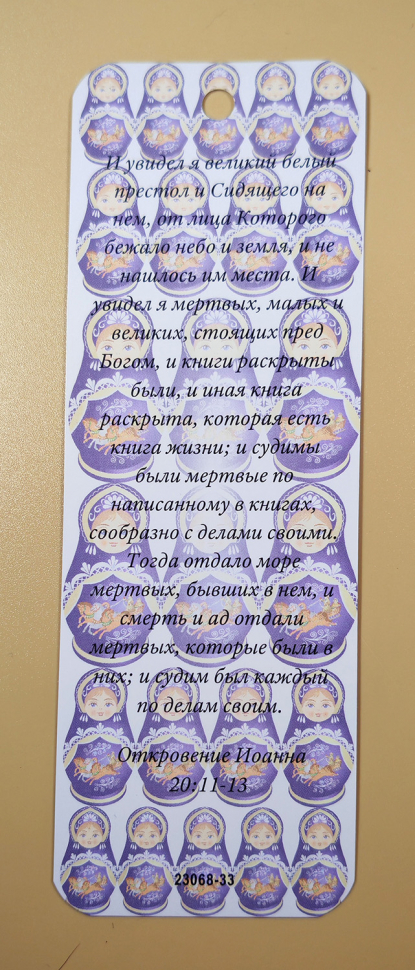 Закладка двусторонняя «Белый престол» /матрешка/