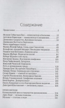 ОТ БАХА ДО ШОСТАКОВИЧА. Истории великих музыкантов. Митрополит Иларион /Алфеев/