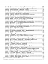 ВСЕ ЖЕНЩИНЫ БИБЛИИ. Разработанные уроки для сестринских групп. Юлия Газизуллина