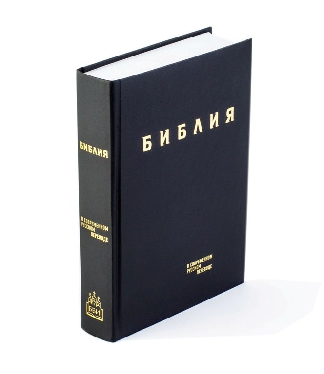 Библия Новый Перевод Купить Книгу