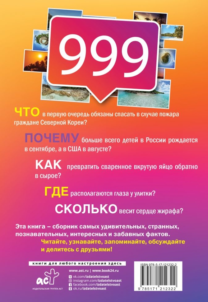 999 ИНТЕРЕСНЫХ, УДИВИТЕЛЬНЫХ И ПОЗНАВАТЕЛЬНЫХ ФАКТОВ, которых вы не знали. Любовь Кремер