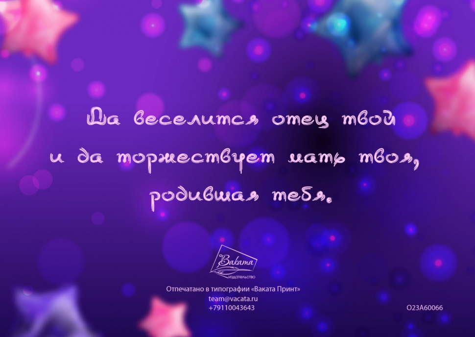 Открытка одинарная 10x15: Фиолет