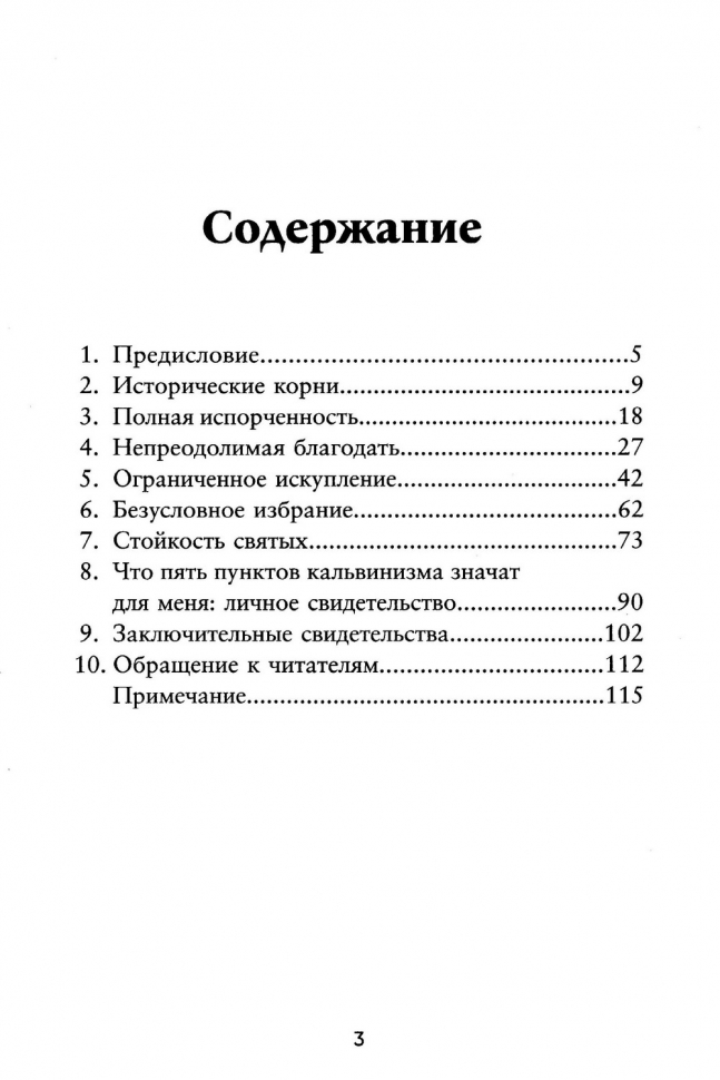 Уценка! ПЯТЬ ПУНКТОВ. На пути к более глубокому познанию Божьей благодати. Джон Пайпер