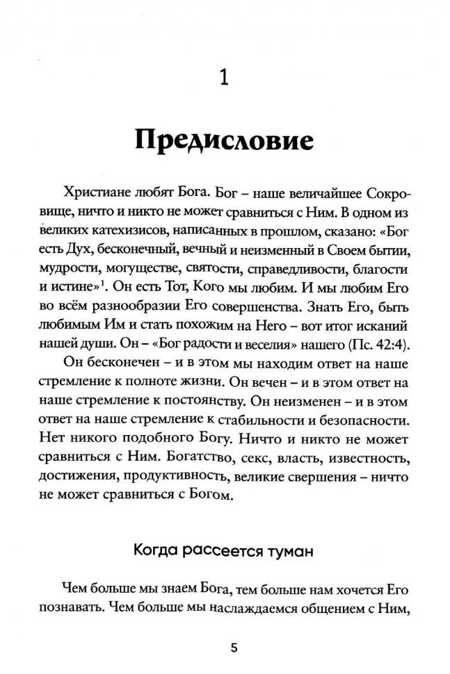 Уценка! ПЯТЬ ПУНКТОВ. На пути к более глубокому познанию Божьей благодати. Джон Пайпер