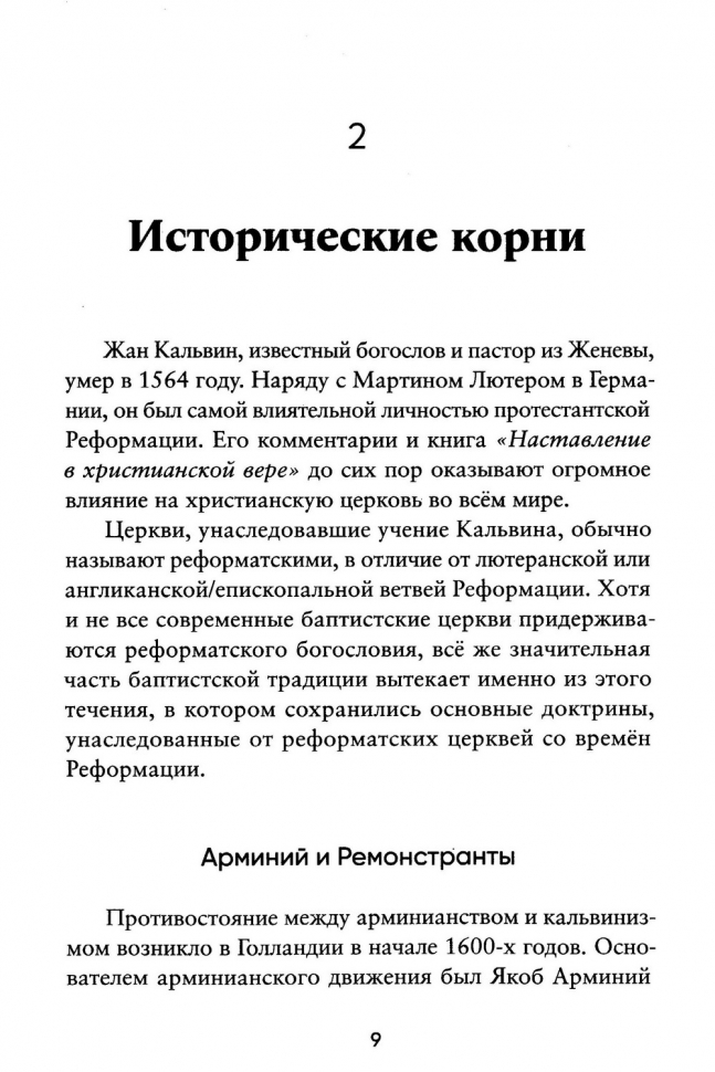 Уценка! ПЯТЬ ПУНКТОВ. На пути к более глубокому познанию Божьей благодати. Джон Пайпер