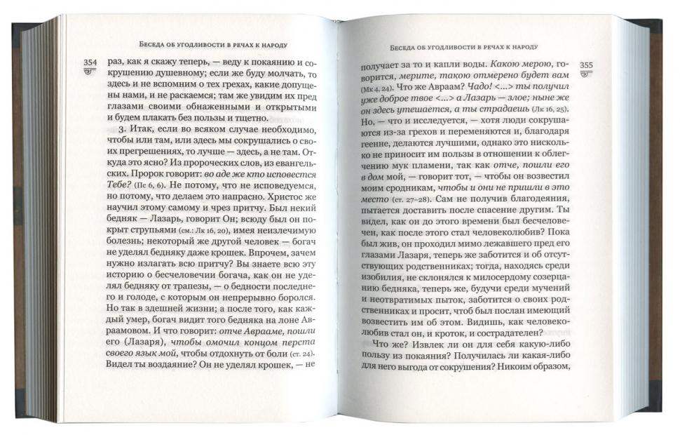 Уценка! ИЗБРАННЫЕ ТВОРЕНИЯ. Иоанн Златоуст /в 2-х томах/