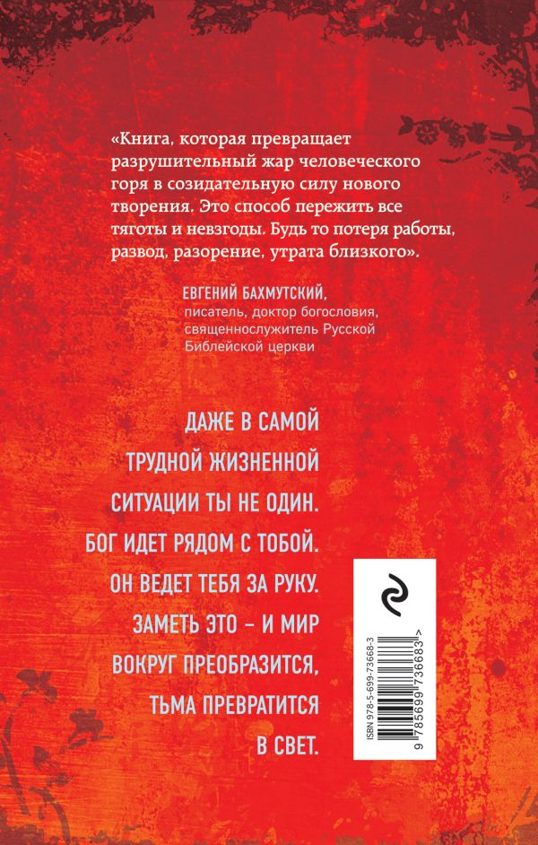 Уценка! ПРОГУЛКИ С БОГОМ. От горя к радости. Тимоти Келлер