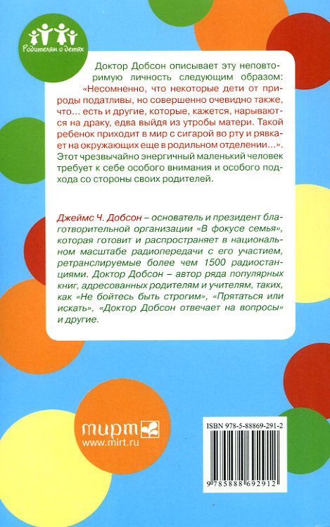 Уценка! РОДИТЕЛЯМ О ДЕТЯХ: НЕПОСЛУШНЫЙ РЕБЕНОК. Джеймс Добсон