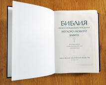 БИБЛИЯ 053 DC с неканоническими книгами Ветхого Завета /красный цвет/