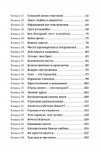 ОБЪЯСНИТЕ, ПОЖАЛУЙСТА... 123 библейских вопроса и ответа. Родригес Анхель Мануэль
