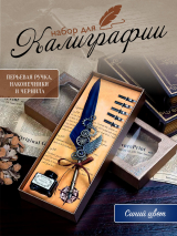 Набор для каллиграфии /синий/