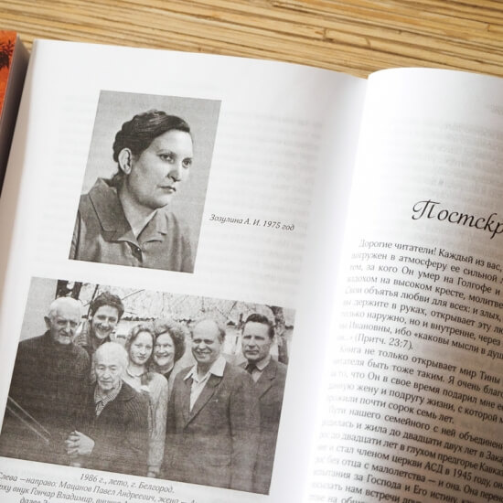 ЖИЗНЬ ТИНЫ. Августина Зозулина