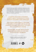 СЕДЬМОЙ ДЕНЬ. Утраченное сокровище библии. Сигве Тонстад 