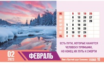 Настольный календарь 2023: Сокровища мудрости /домик/