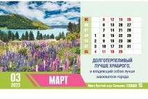 Настольный календарь 2023: Сокровища мудрости /домик/