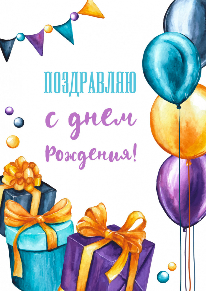 Открытка одинарная 10x15: Шары и подарки /лен/