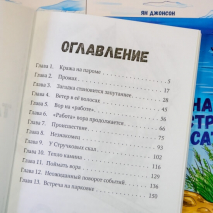 Уценка! ТАЙНА ОСТРОВА КОСАТОК. Ян Джонсон