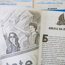 Уценка! ТАЙНА ОСТРОВА КОСАТОК. Ян Джонсон