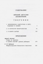 Уценка! ТЕОЛОГИЧЕСКИЕ ТРАКТАТЫ. Блаженный Августин