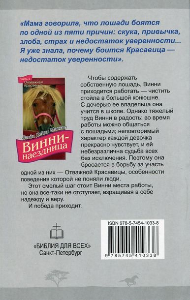 Уценка! ВИННИ - НАЕЗДНИЦА. ч.3 &quot;Отважная красавица&quot;. Дэнди Дейли Маккол
