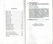 Уценка! ВИННИ - НАЕЗДНИЦА. ч.3 &quot;Отважная красавица&quot;. Дэнди Дейли Маккол
