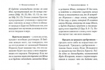 ВЕЧНЫЕ ИСТИНЫ. Крылатые фразы, пословицы и поговорки библейского происхождения