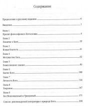 Уценка! НАША ИДЕЯ БОГА. Введение в философское богословие. Томас Моррис