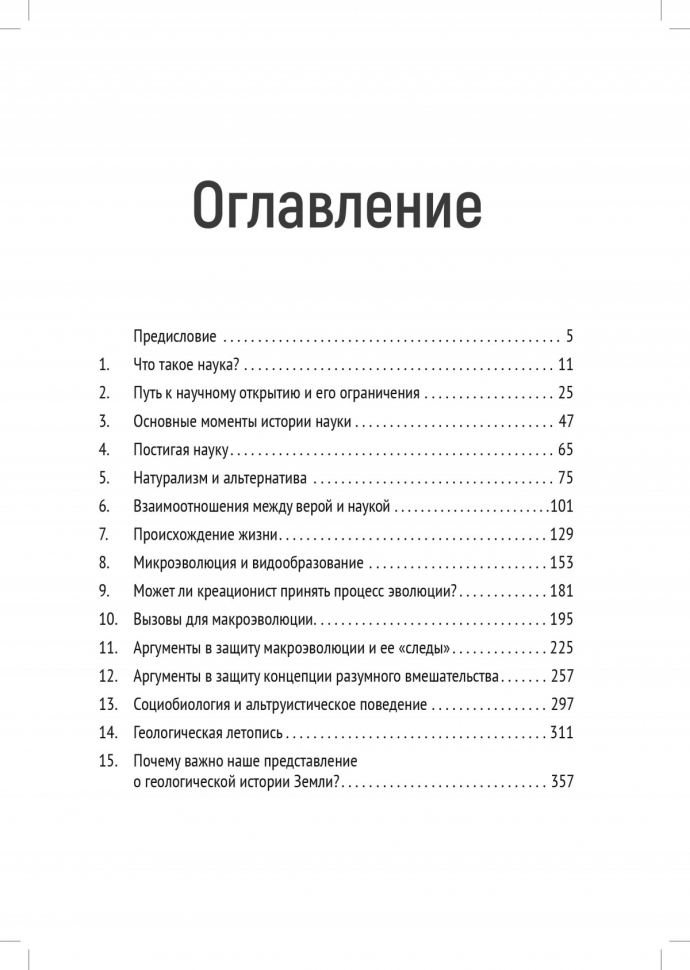 ВЕРА, РАЗУМ И ИСТОРИЯ ЗЕМЛИ. Артур Чадвик