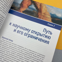 ВЕРА, РАЗУМ И ИСТОРИЯ ЗЕМЛИ. Артур Чадвик