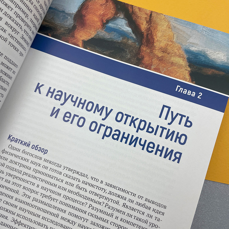 ВЕРА, РАЗУМ И ИСТОРИЯ ЗЕМЛИ. Артур Чадвик
