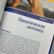 ВЕРА, РАЗУМ И ИСТОРИЯ ЗЕМЛИ. Артур Чадвик